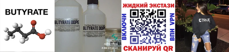 Бутират BDO  Боготол 