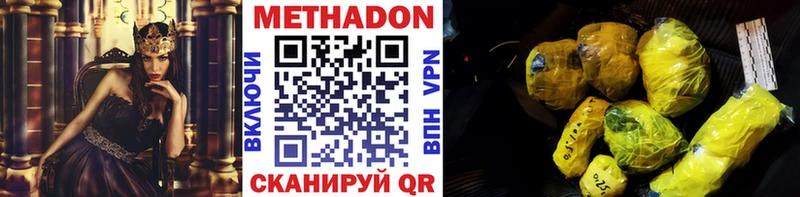 Метадон кристалл Боготол